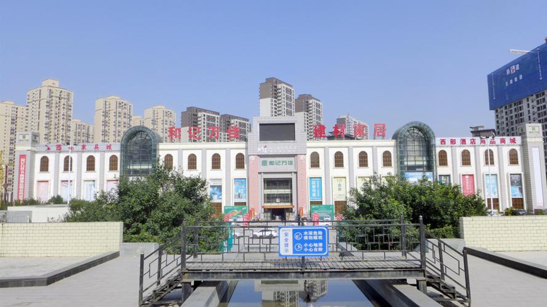 福满万家建材